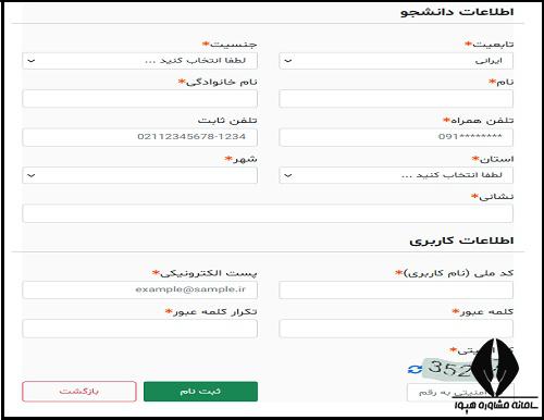 رهنمای ثبت نام در سامانه ملی کارآموزی